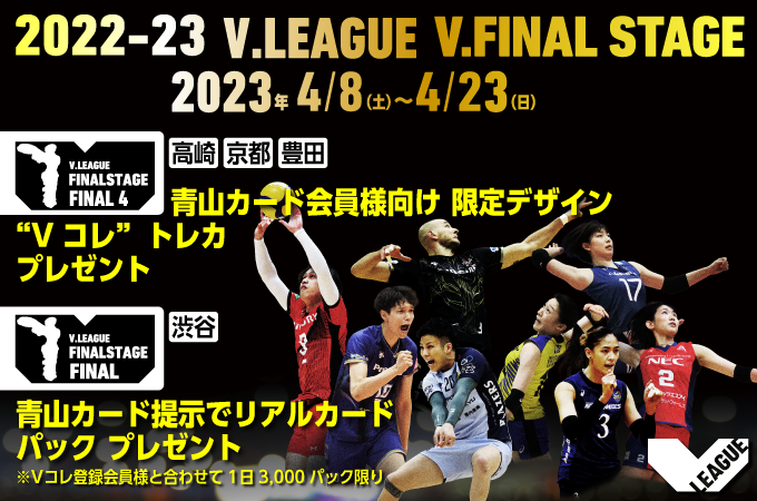 2022-23 V.FINAL STAGE 男子 V1 | バレーボール Vリーグ オフィシャル
